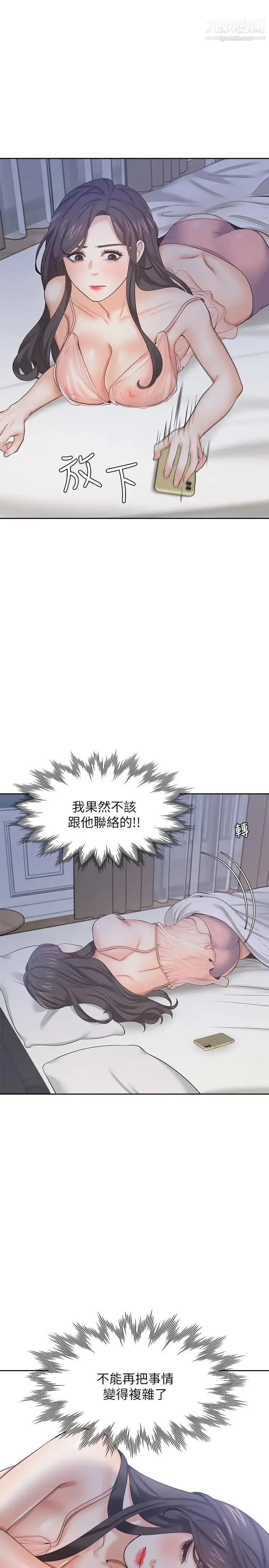 渴望:爱火难耐 第39话-变本加厉的外遇 第9页