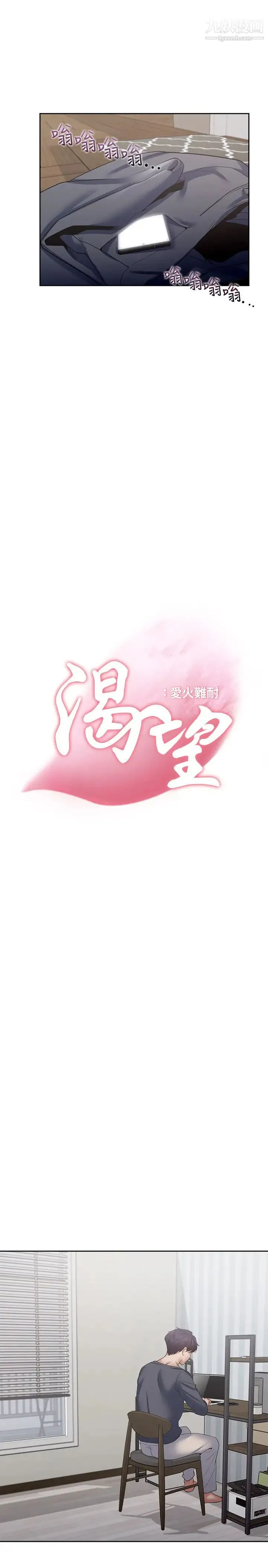 渴望:爱火难耐 第39话-变本加厉的外遇 第3页