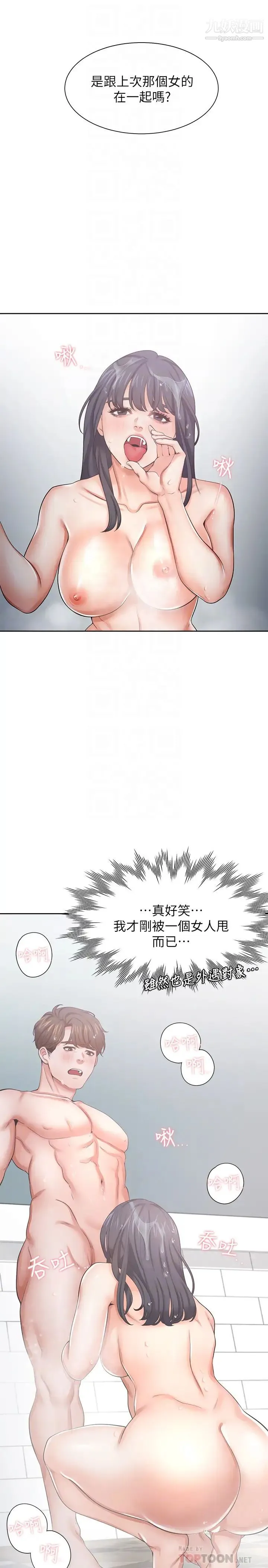 渴望:爱火难耐 第39话-变本加厉的外遇 第12页