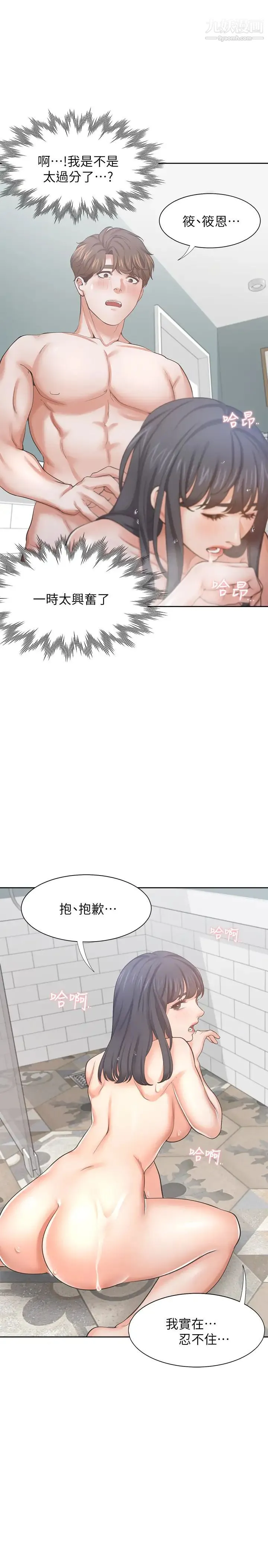 渴望:爱火难耐 第39话-变本加厉的外遇 第19页