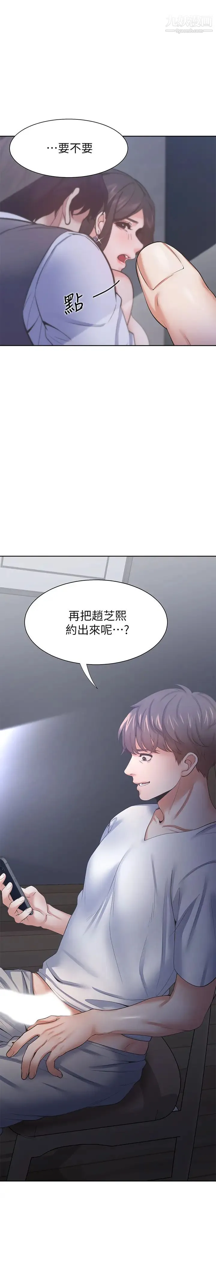 渴望:爱火难耐 第39话-变本加厉的外遇 第40页