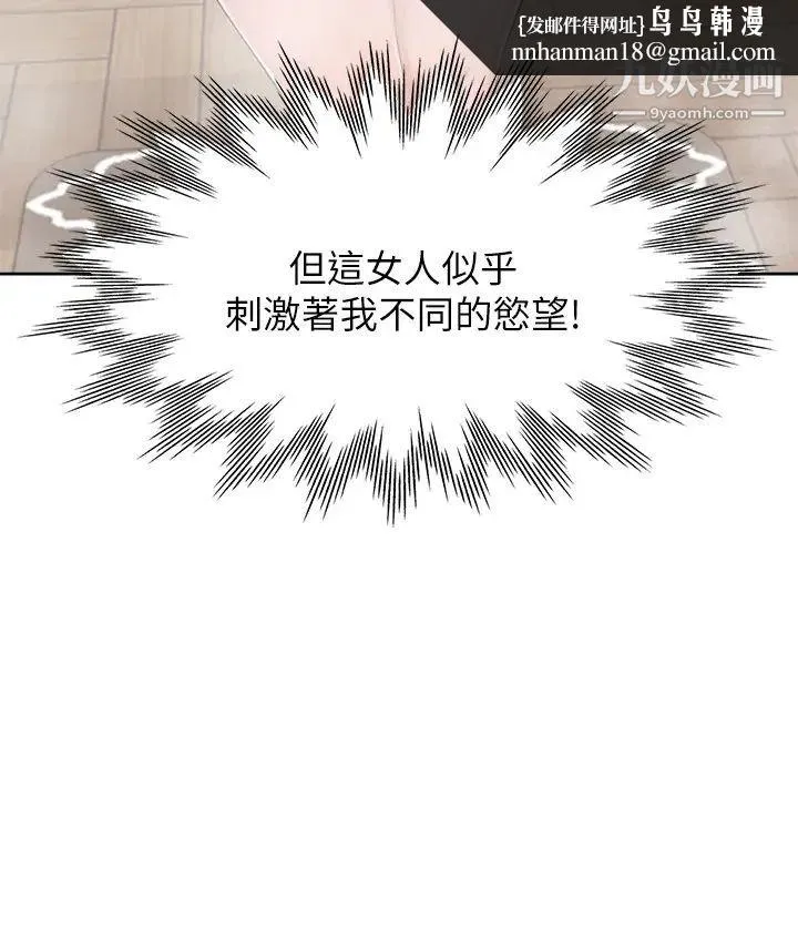 渴望:爱火难耐 第39话-变本加厉的外遇 第21页