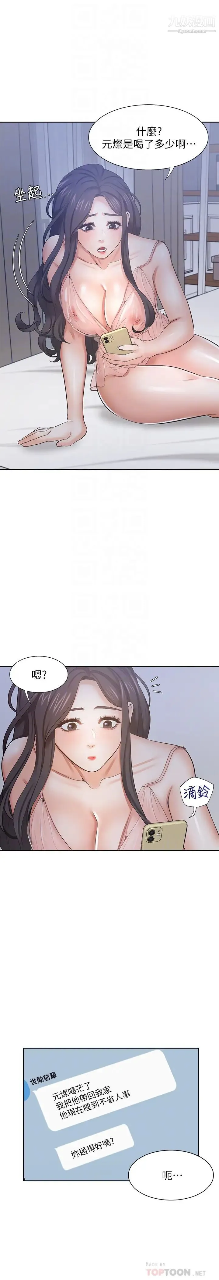 渴望:爱火难耐 第39话-变本加厉的外遇 第8页