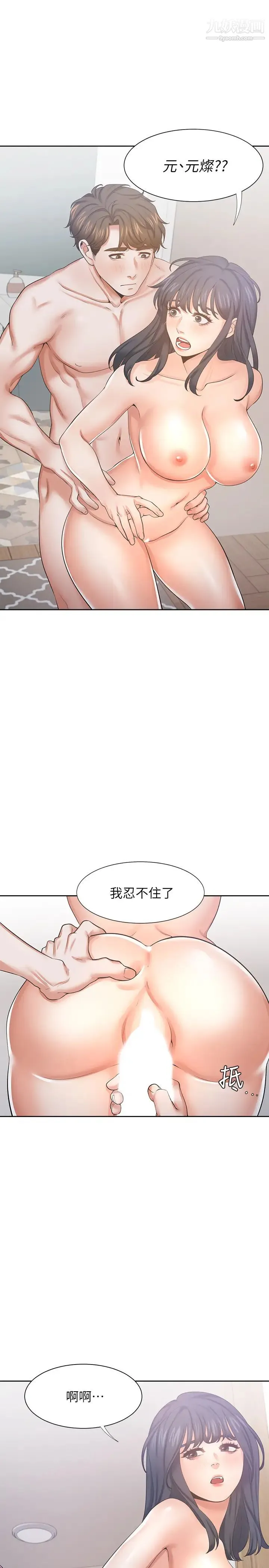 渴望:爱火难耐 第39话-变本加厉的外遇 第23页