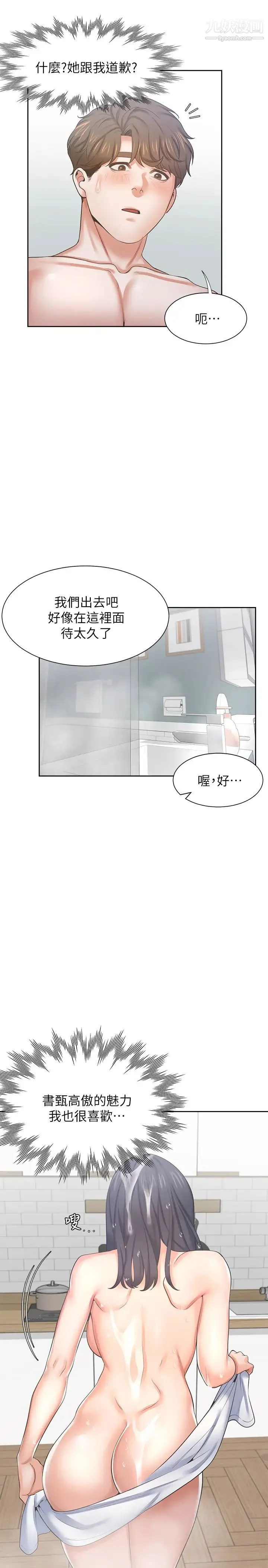 渴望:爱火难耐 第39话-变本加厉的外遇 第20页