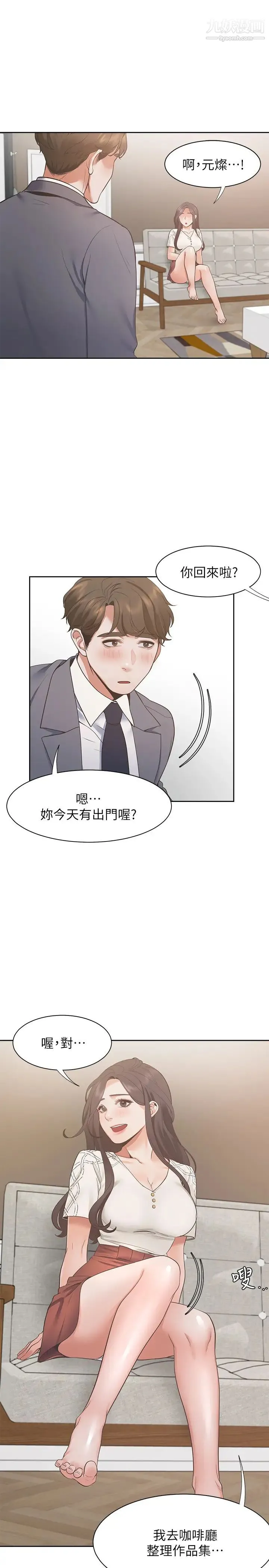 渴望:爱火难耐 第22话-你们是在打野战吗?! 第28页