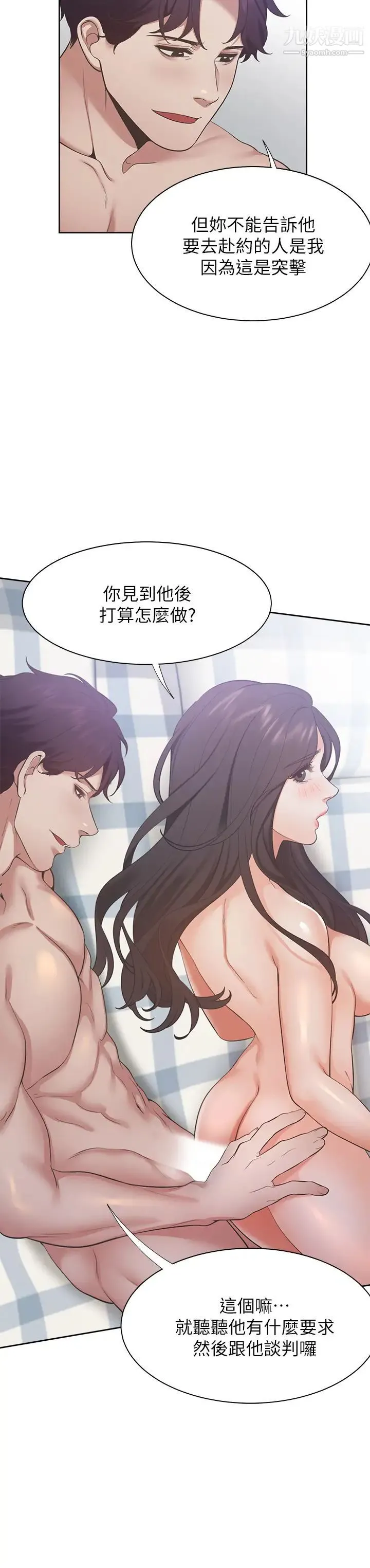渴望:爱火难耐 第22话-你们是在打野战吗?! 第2页