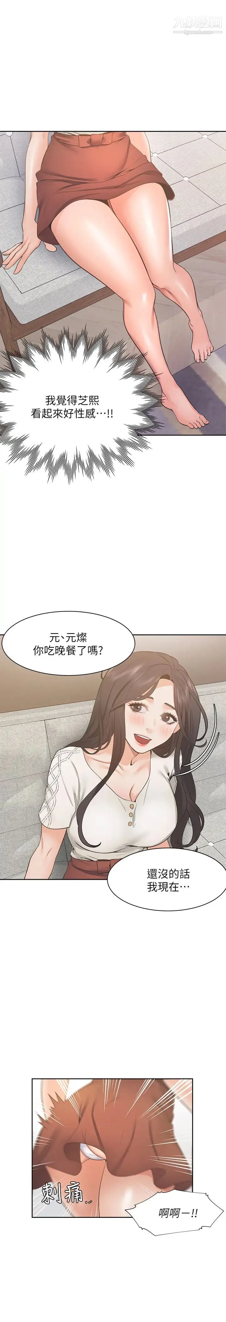 渴望:爱火难耐 第22话-你们是在打野战吗?! 第30页