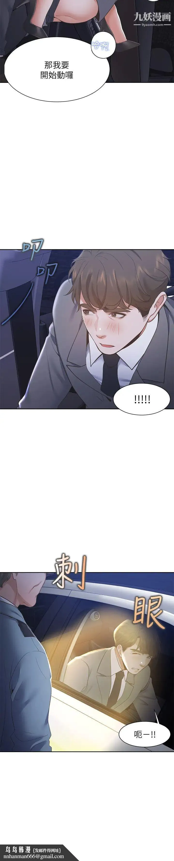 渴望:爱火难耐 第22话-你们是在打野战吗?! 第19页