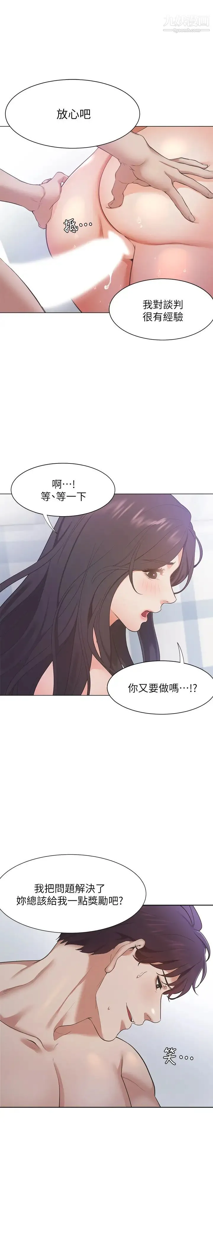 渴望:爱火难耐 第22话-你们是在打野战吗?! 第3页