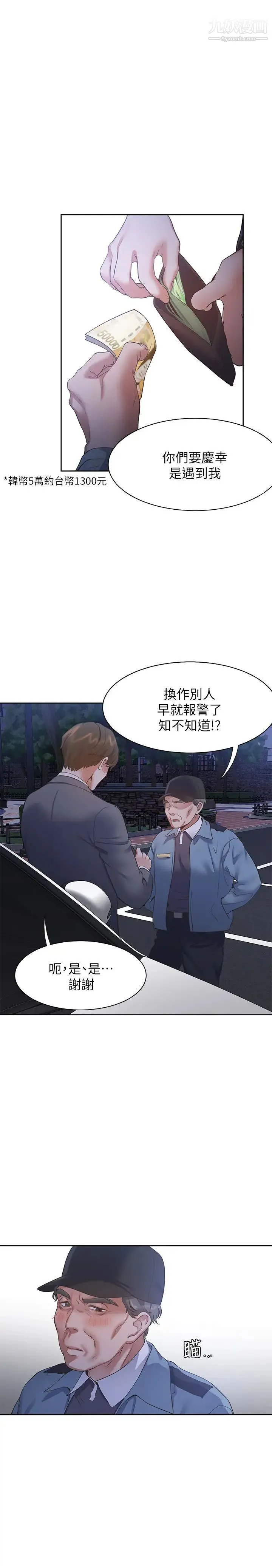 渴望:爱火难耐 第22话-你们是在打野战吗?! 第21页