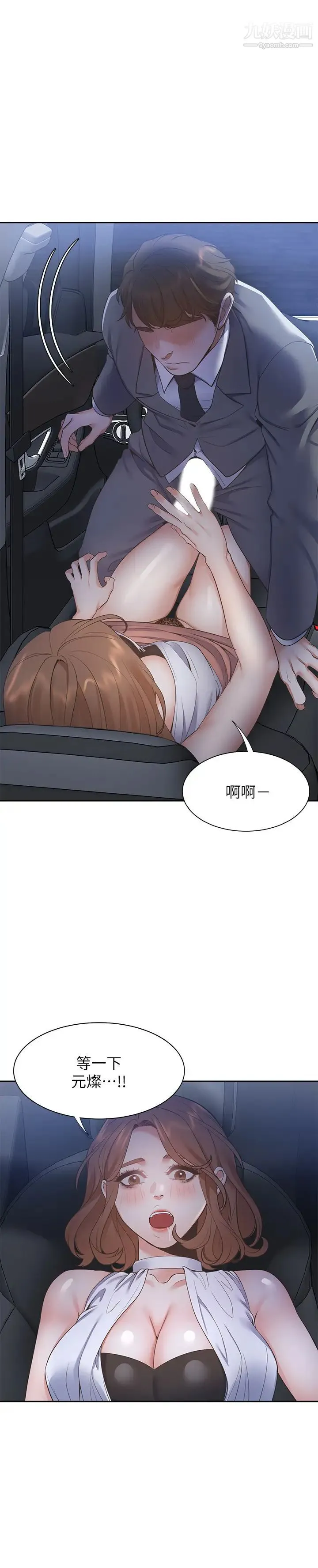 渴望:爱火难耐 第22话-你们是在打野战吗?! 第15页
