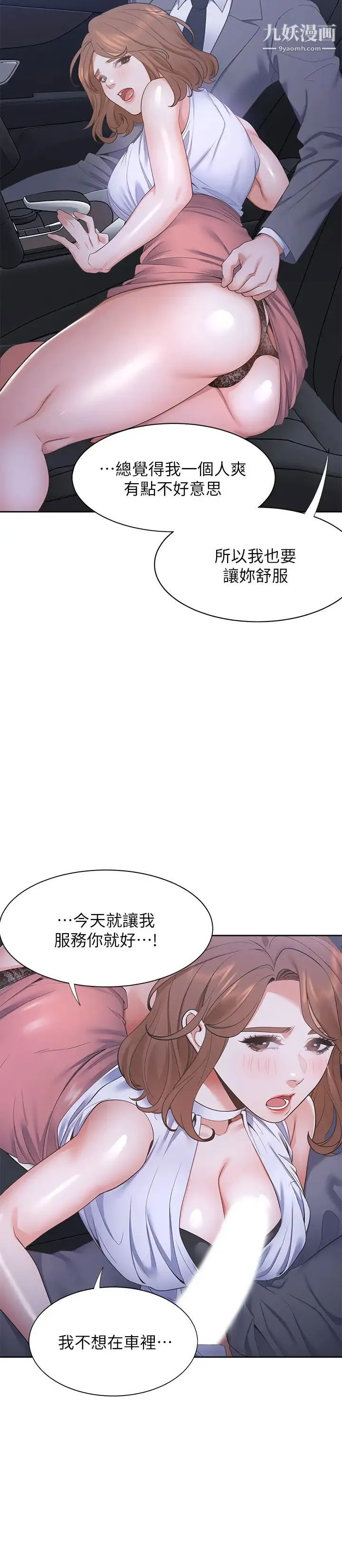 渴望:爱火难耐 第22话-你们是在打野战吗?! 第9页