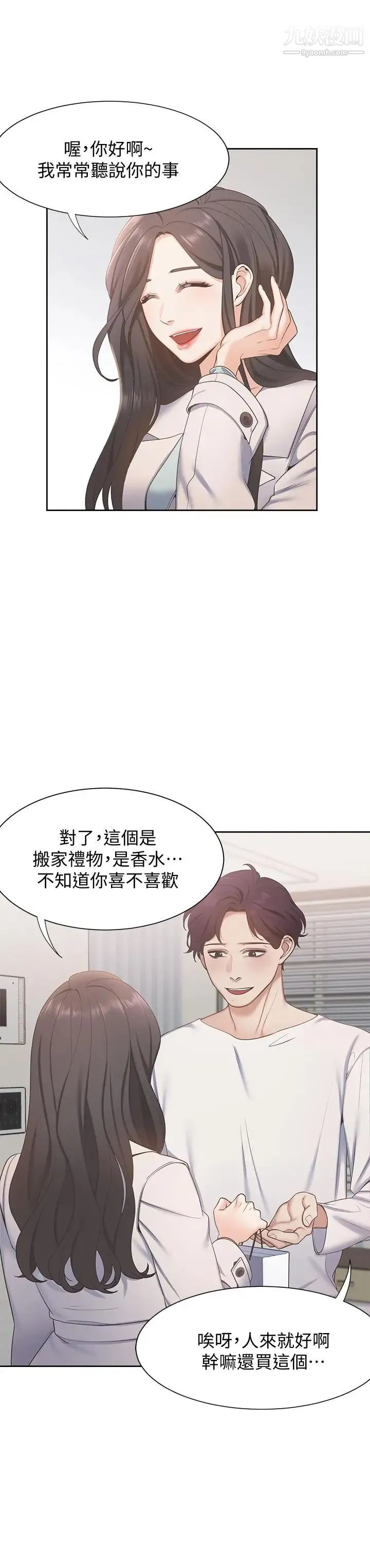 渴望:爱火难耐 第2话-许久未体验的刺激 第2页