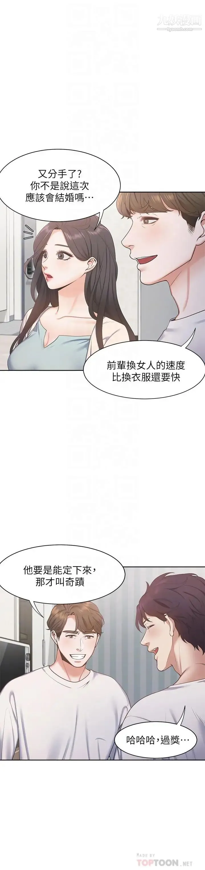 渴望:爱火难耐 第2话-许久未体验的刺激 第8页