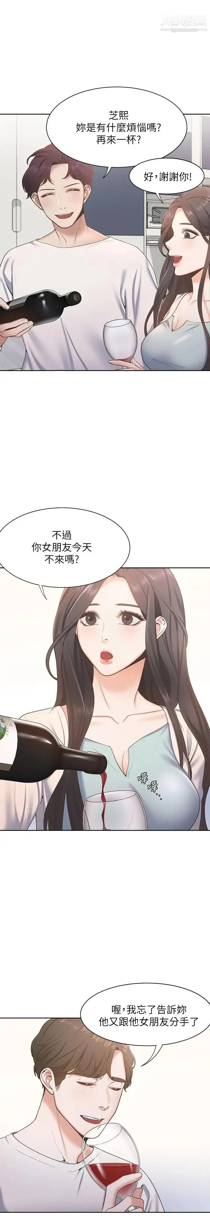 渴望:爱火难耐 第2话-许久未体验的刺激 第7页