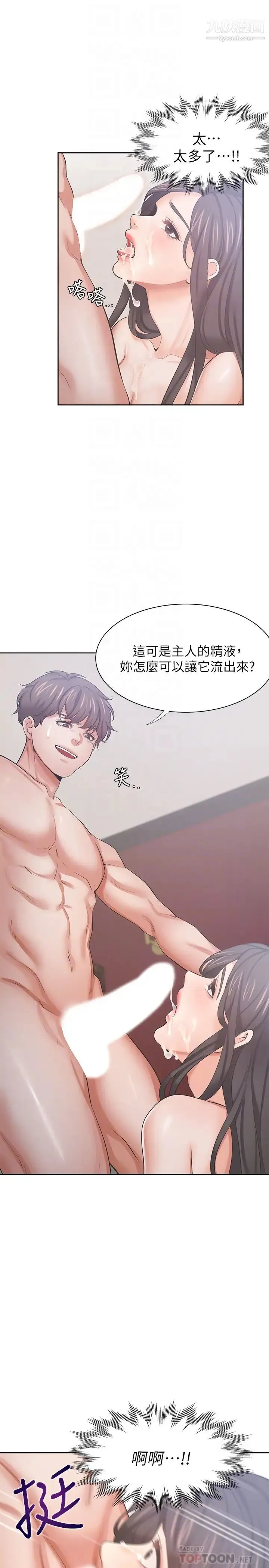 渴望:爱火难耐 第44话-第一次从后面来…! 第4页