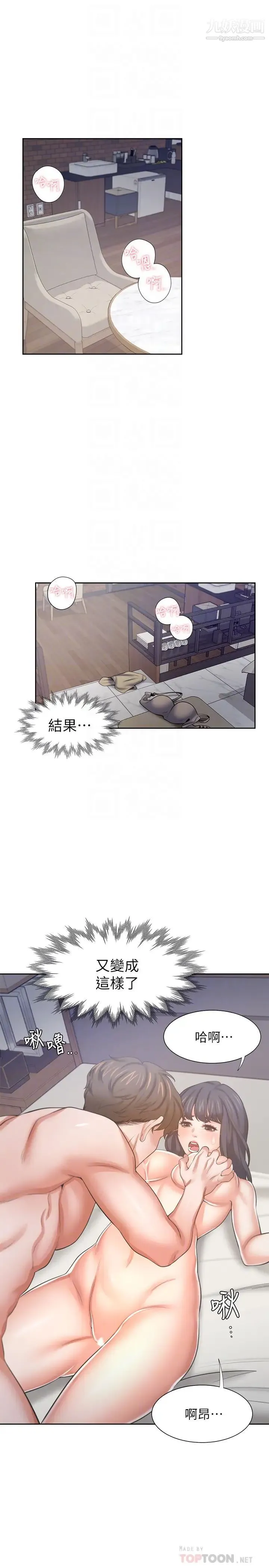 渴望:爱火难耐 第44话-第一次从后面来…! 第12页