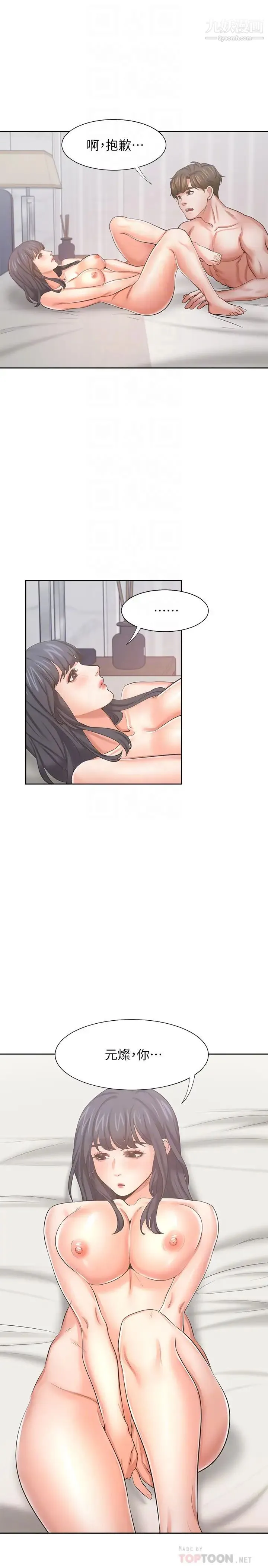 渴望:爱火难耐 第44话-第一次从后面来…! 第18页