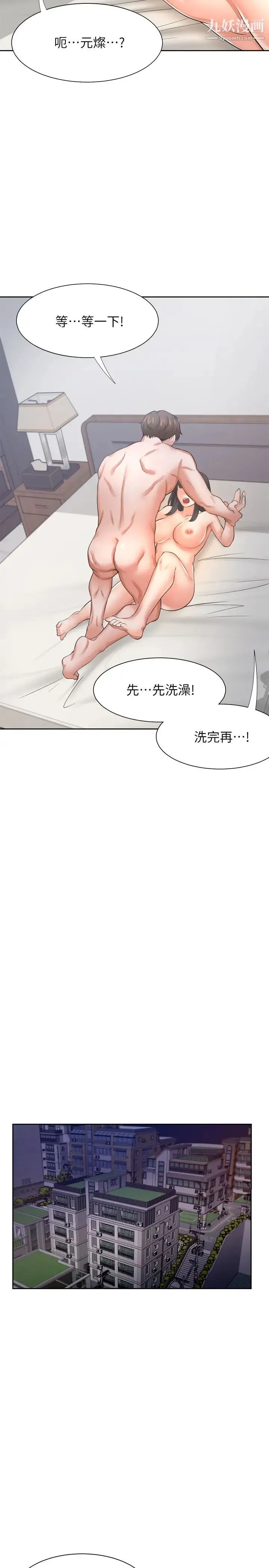 渴望:爱火难耐 第44话-第一次从后面来…! 第34页