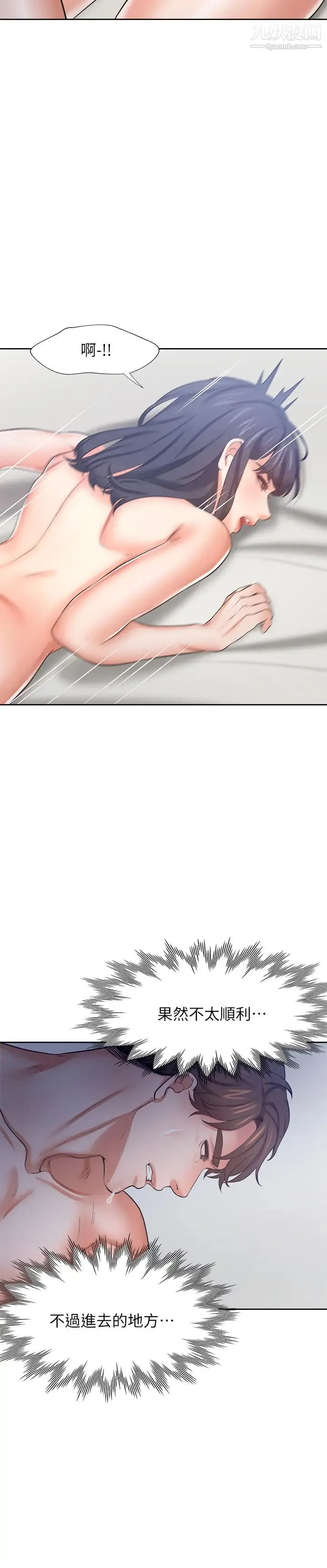 渴望:爱火难耐 第44话-第一次从后面来…! 第26页