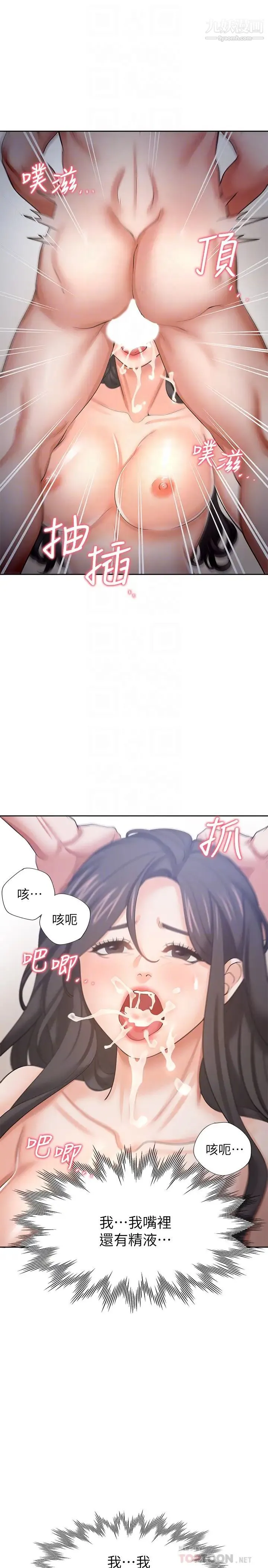 渴望:爱火难耐 第44话-第一次从后面来…! 第6页