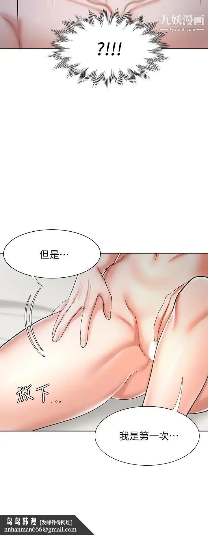 渴望:爱火难耐 第44话-第一次从后面来…! 第20页