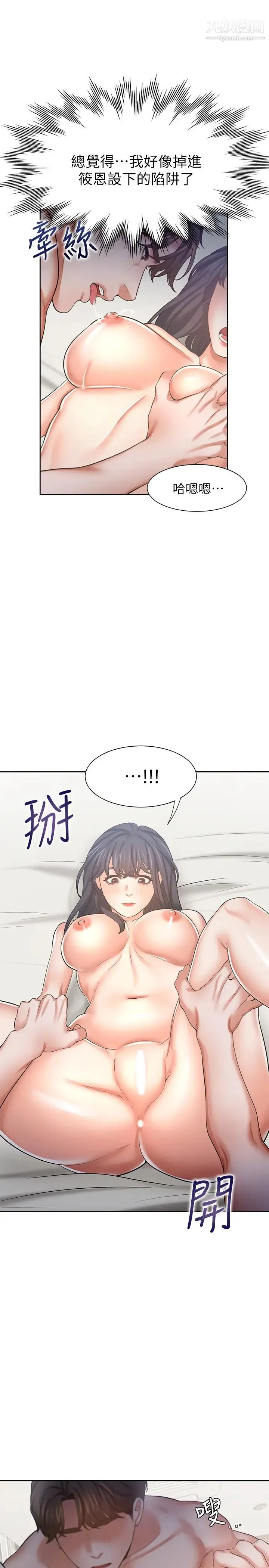 渴望:爱火难耐 第44话-第一次从后面来…! 第13页