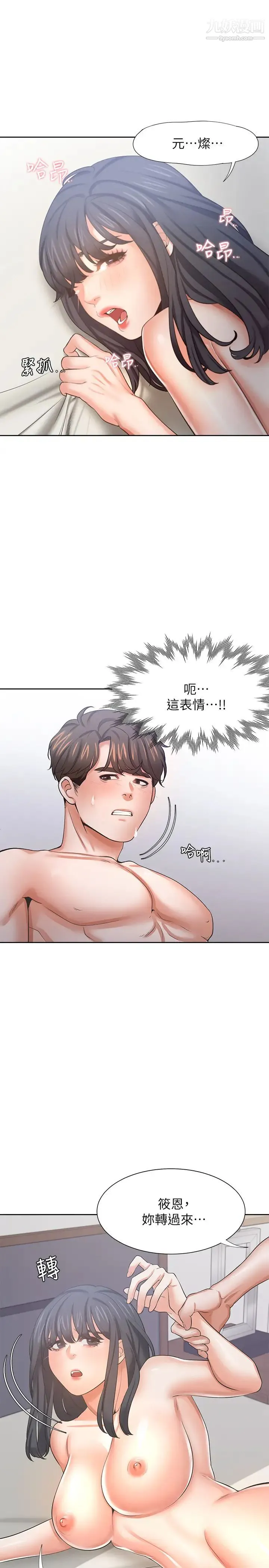 渴望:爱火难耐 第44话-第一次从后面来…! 第33页