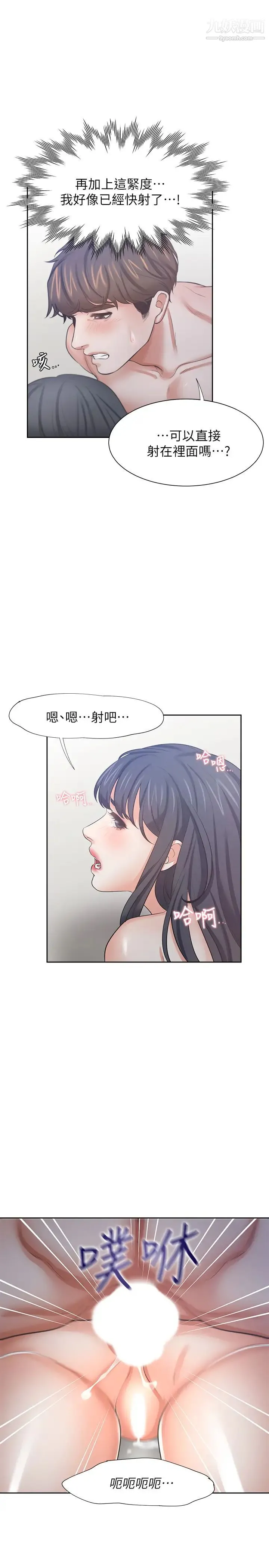 渴望:爱火难耐 第44话-第一次从后面来…! 第30页