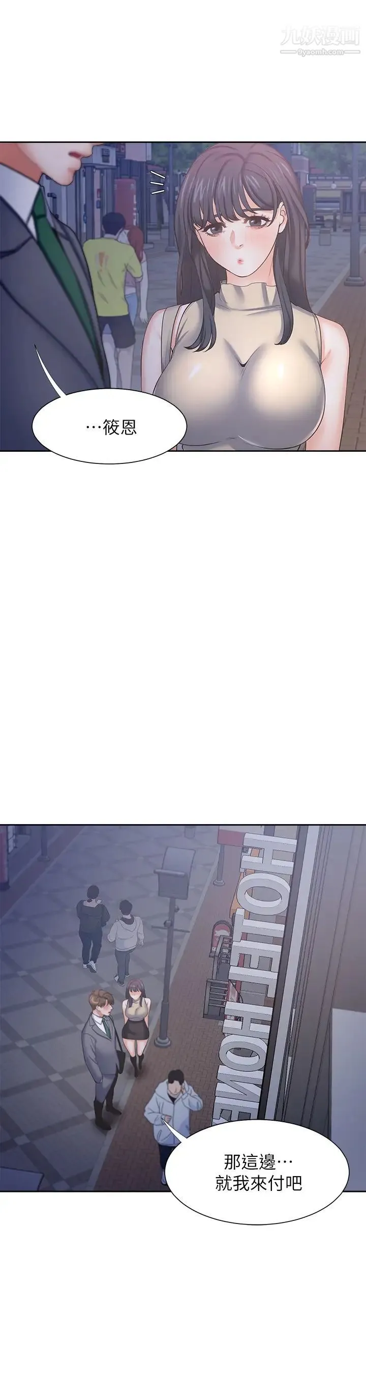 渴望:爱火难耐 第44话-第一次从后面来…! 第11页
