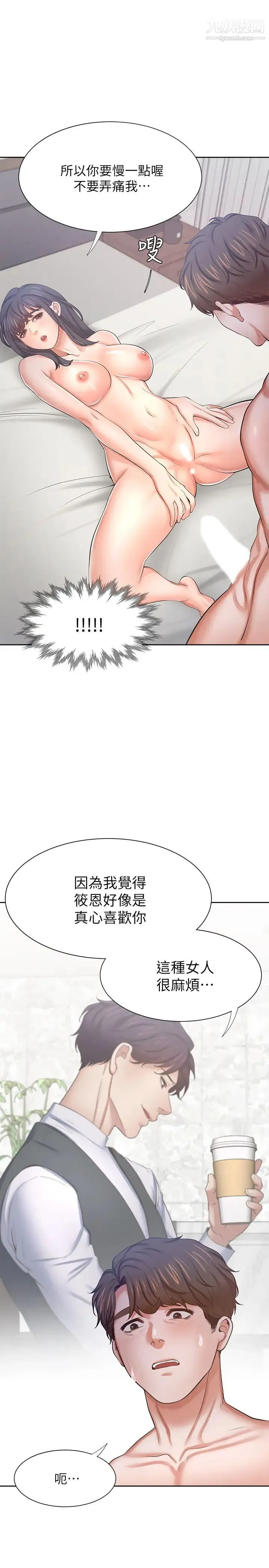 渴望:爱火难耐 第44话-第一次从后面来…! 第21页