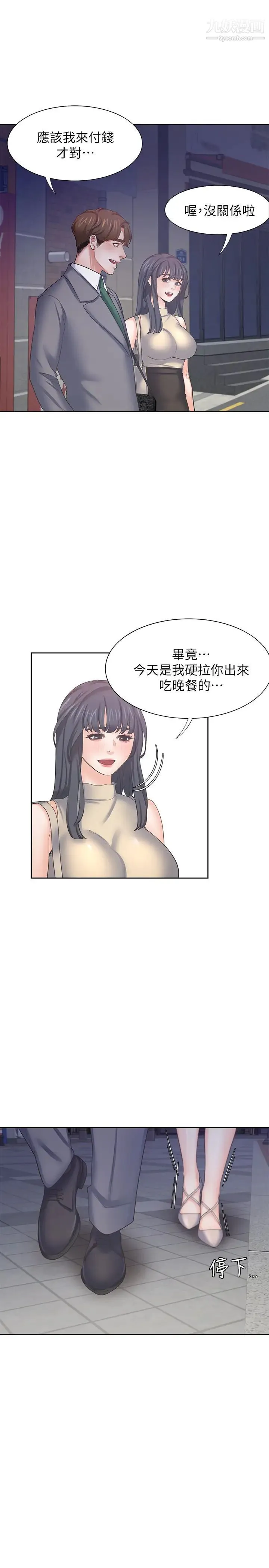 渴望:爱火难耐 第44话-第一次从后面来…! 第9页