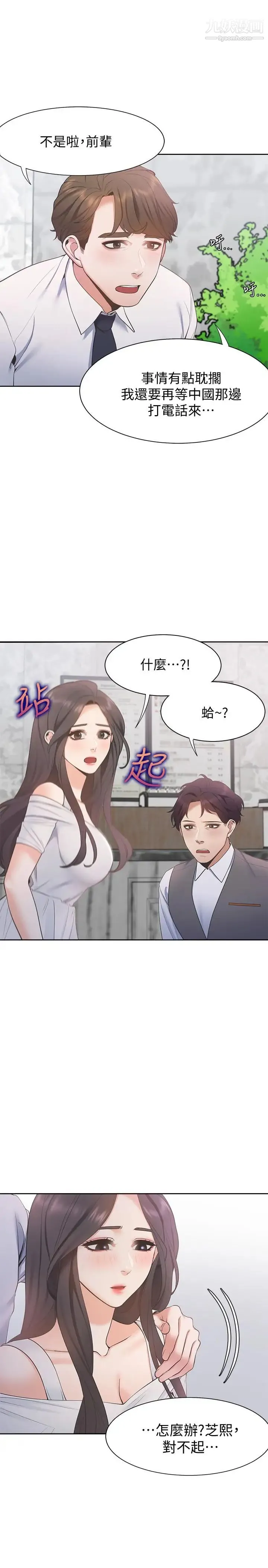 渴望:爱火难耐 第7话-再度遇见那个男人 第34页