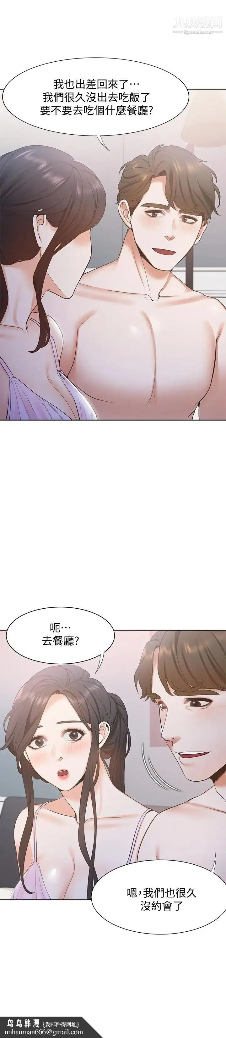 渴望:爱火难耐 第7话-再度遇见那个男人 第21页