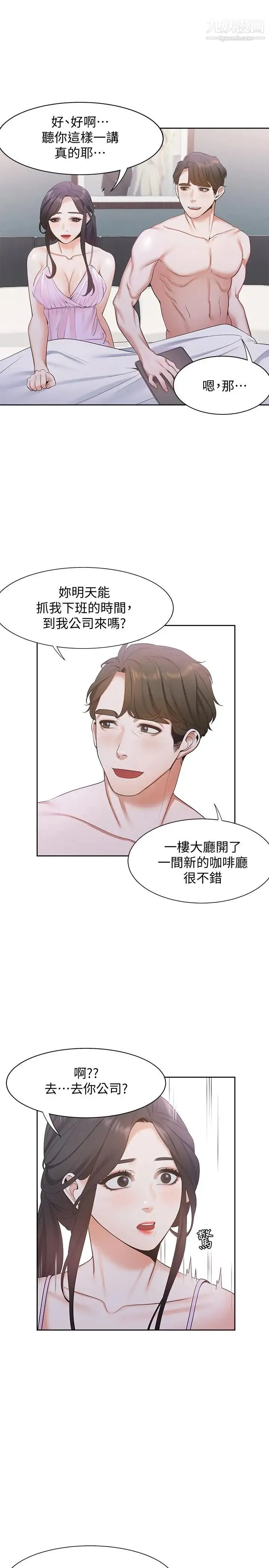 渴望:爱火难耐 第7话-再度遇见那个男人 第22页