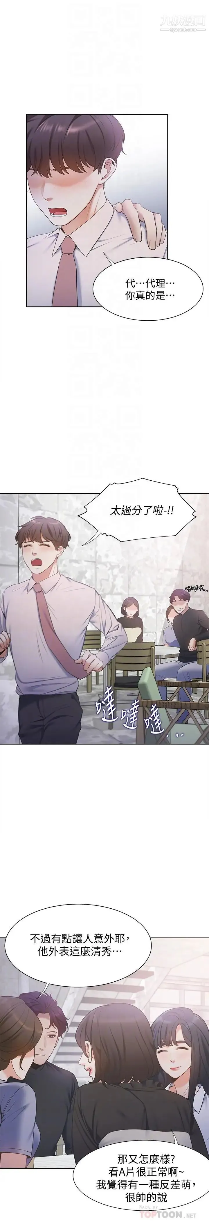 渴望:爱火难耐 第7话-再度遇见那个男人 第10页