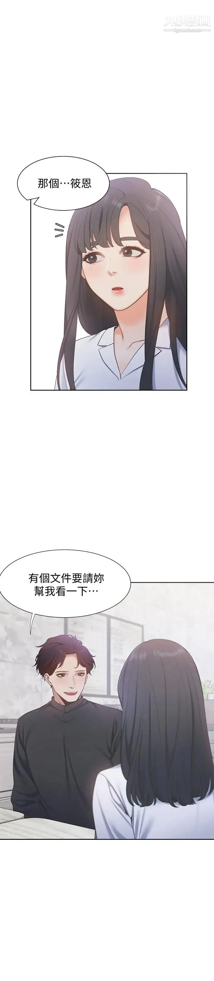 渴望:爱火难耐 第7话-再度遇见那个男人 第11页