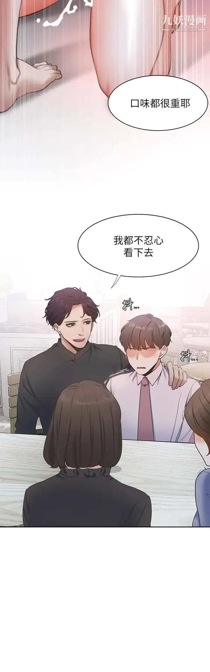 渴望:爱火难耐 第7话-再度遇见那个男人 第9页