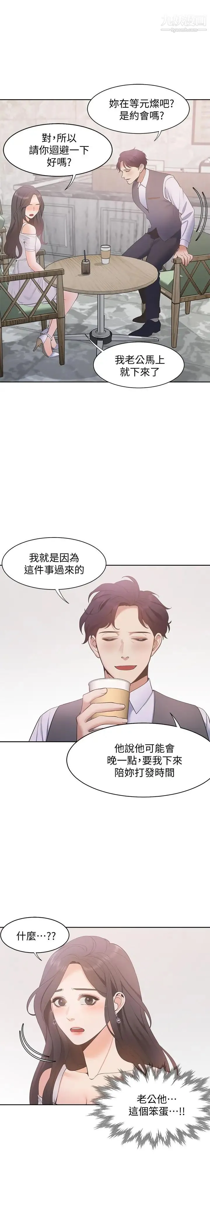 渴望:爱火难耐 第7话-再度遇见那个男人 第29页