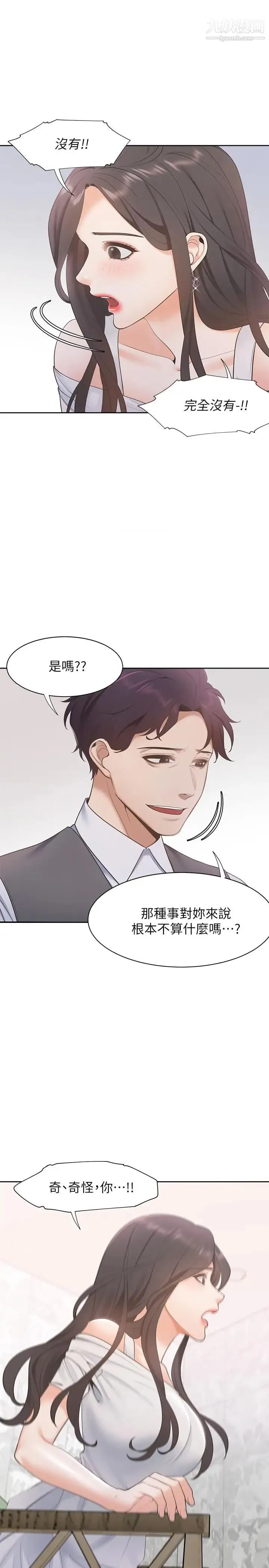 渴望:爱火难耐 第7话-再度遇见那个男人 第32页