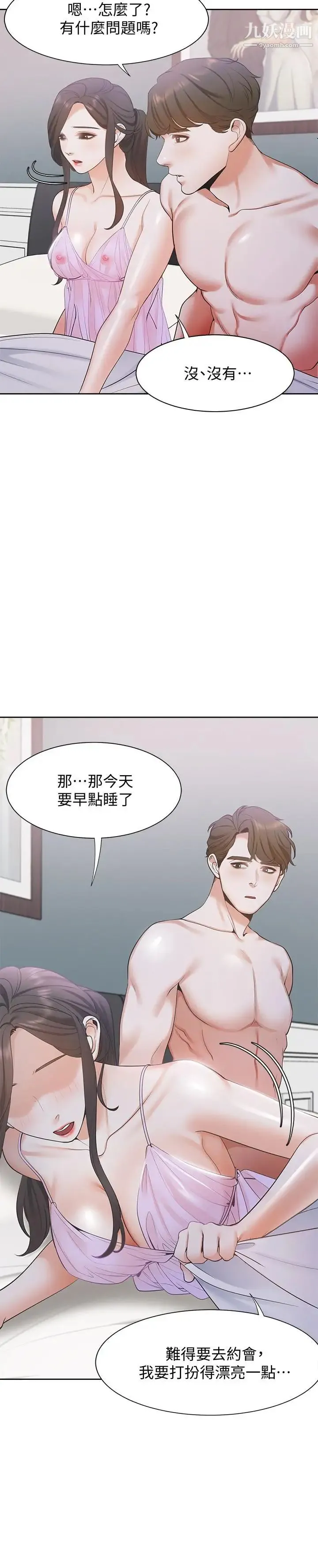 渴望:爱火难耐 第7话-再度遇见那个男人 第23页