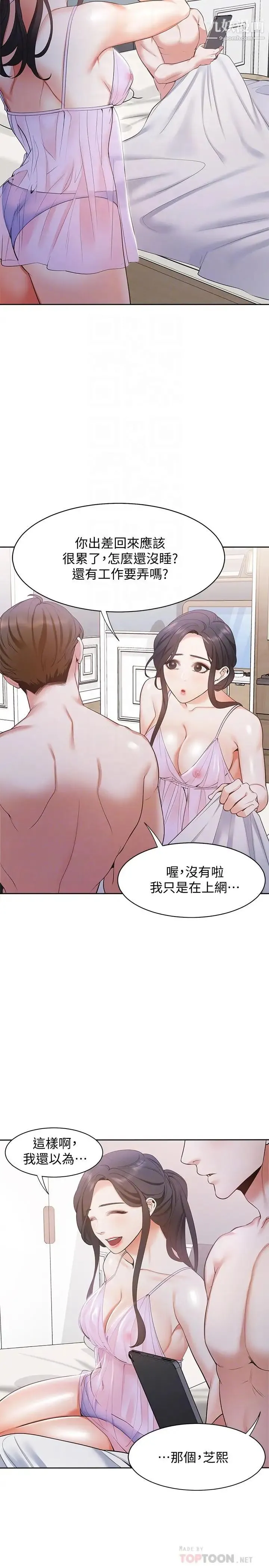 渴望:爱火难耐 第7话-再度遇见那个男人 第18页
