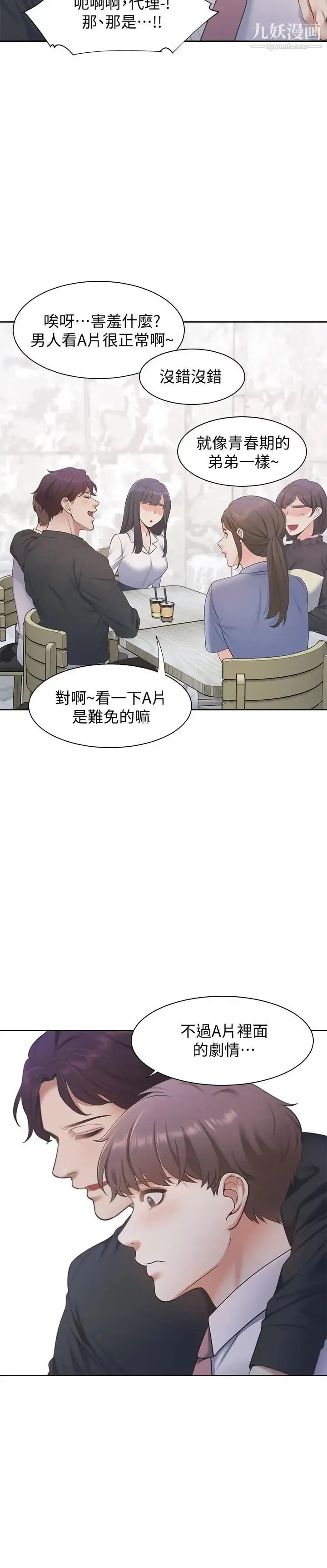 渴望:爱火难耐 第7话-再度遇见那个男人 第7页
