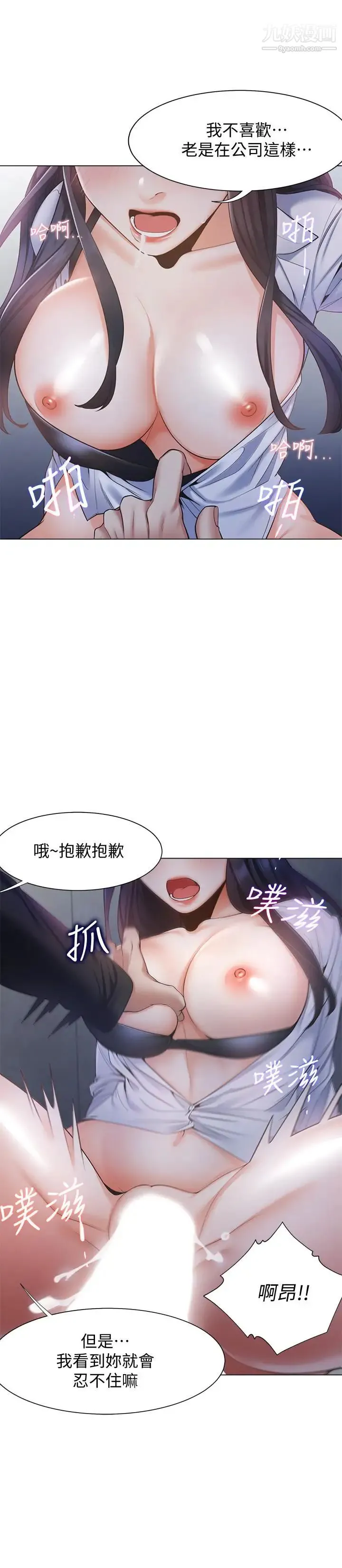 渴望:爱火难耐 第7话-再度遇见那个男人 第13页