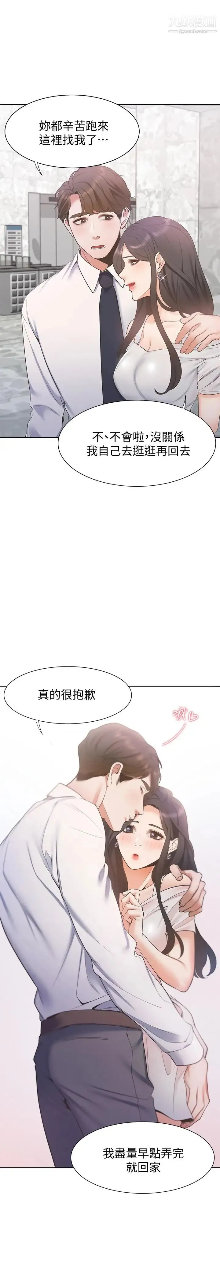 渴望:爱火难耐 第7话-再度遇见那个男人 第35页