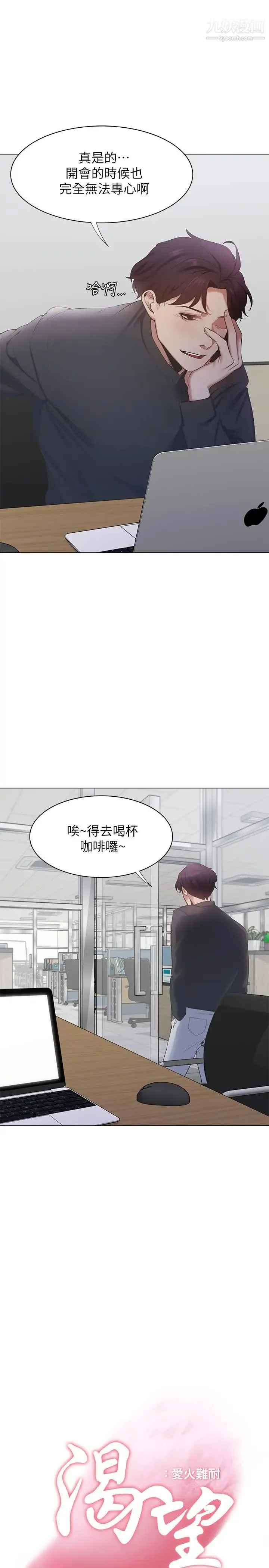 渴望:爱火难耐 第7话-再度遇见那个男人 第3页
