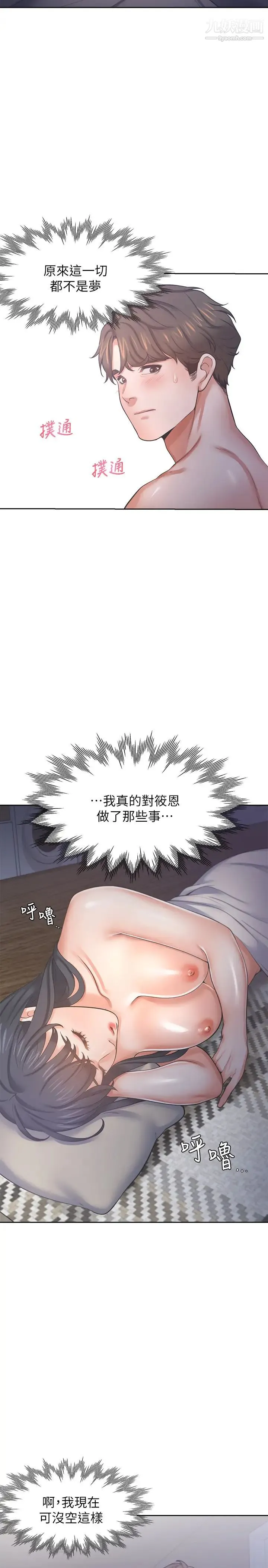 渴望:爱火难耐 第40话-顺从的样子让男人兴奋 第22页