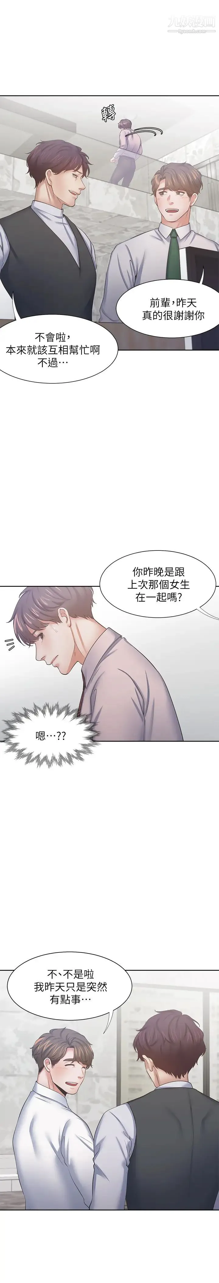 渴望:爱火难耐 第40话-顺从的样子让男人兴奋 第31页