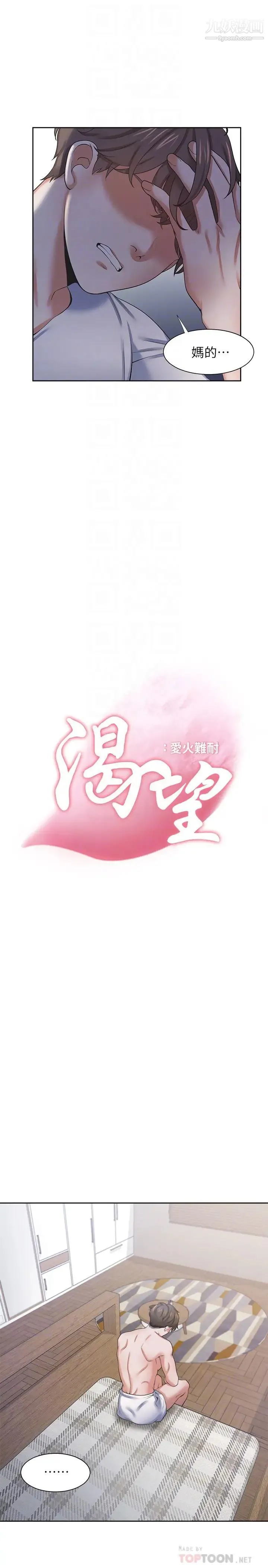 渴望:爱火难耐 第40话-顺从的样子让男人兴奋 第4页